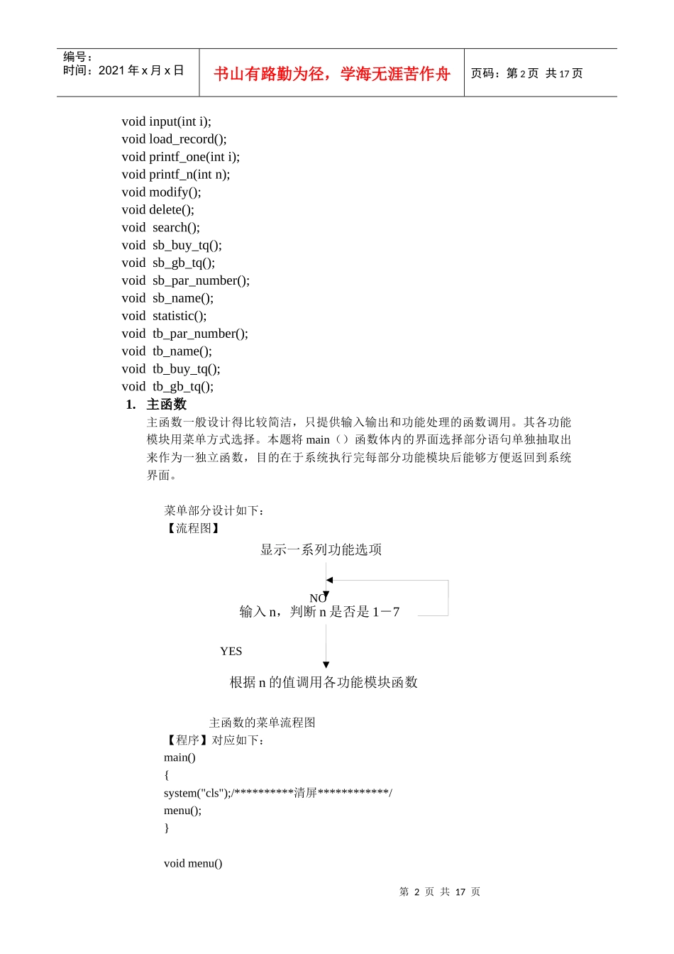 c语言实习仪器仪表管理_第2页