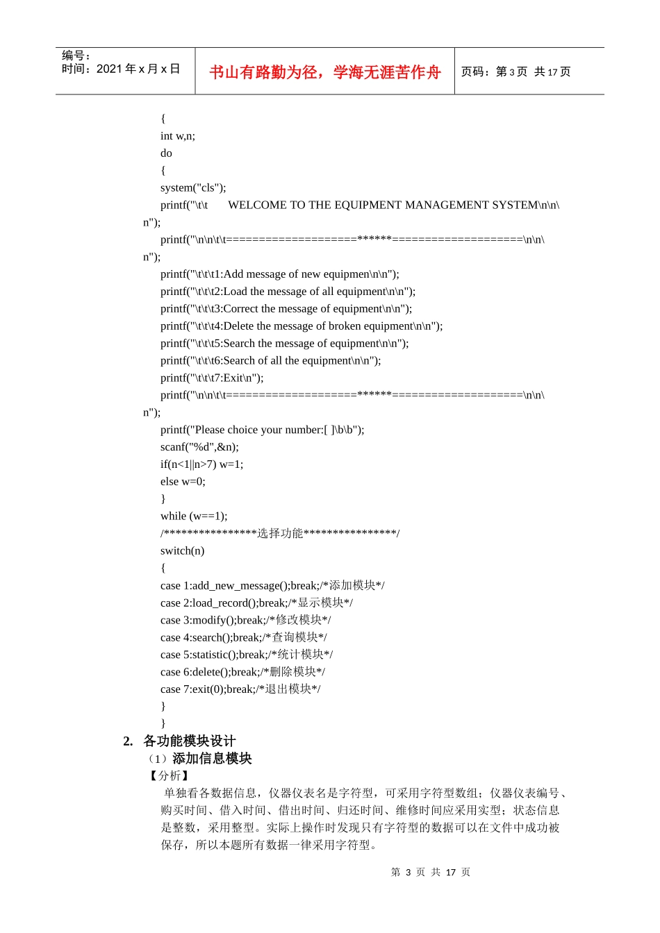 c语言实习仪器仪表管理_第3页