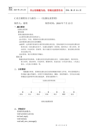 c语言实习仪器仪表管理