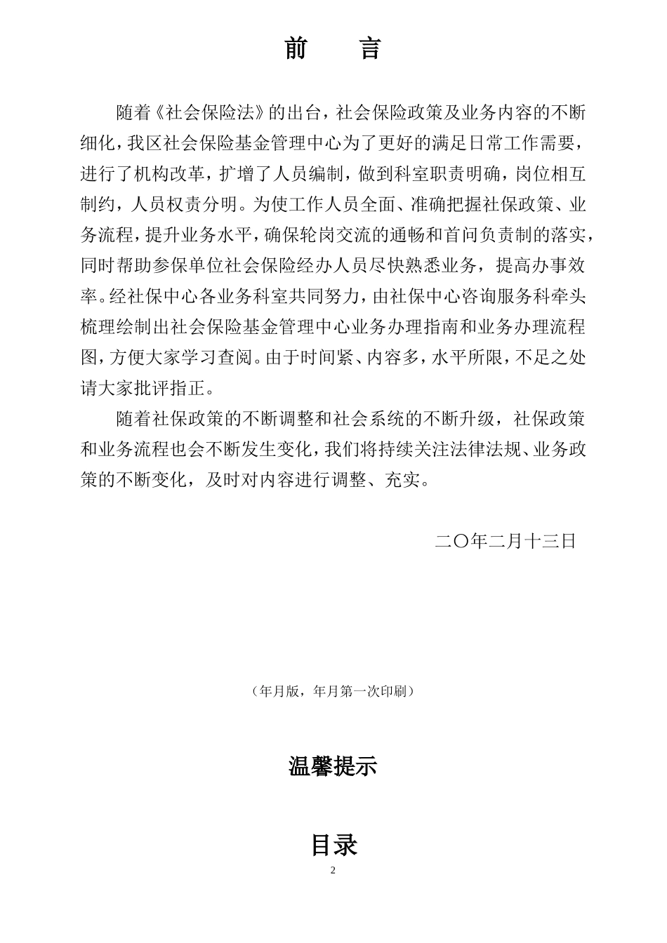 HR基础工作：社保登记业务办理指南与流程图(DOC52页)_第2页