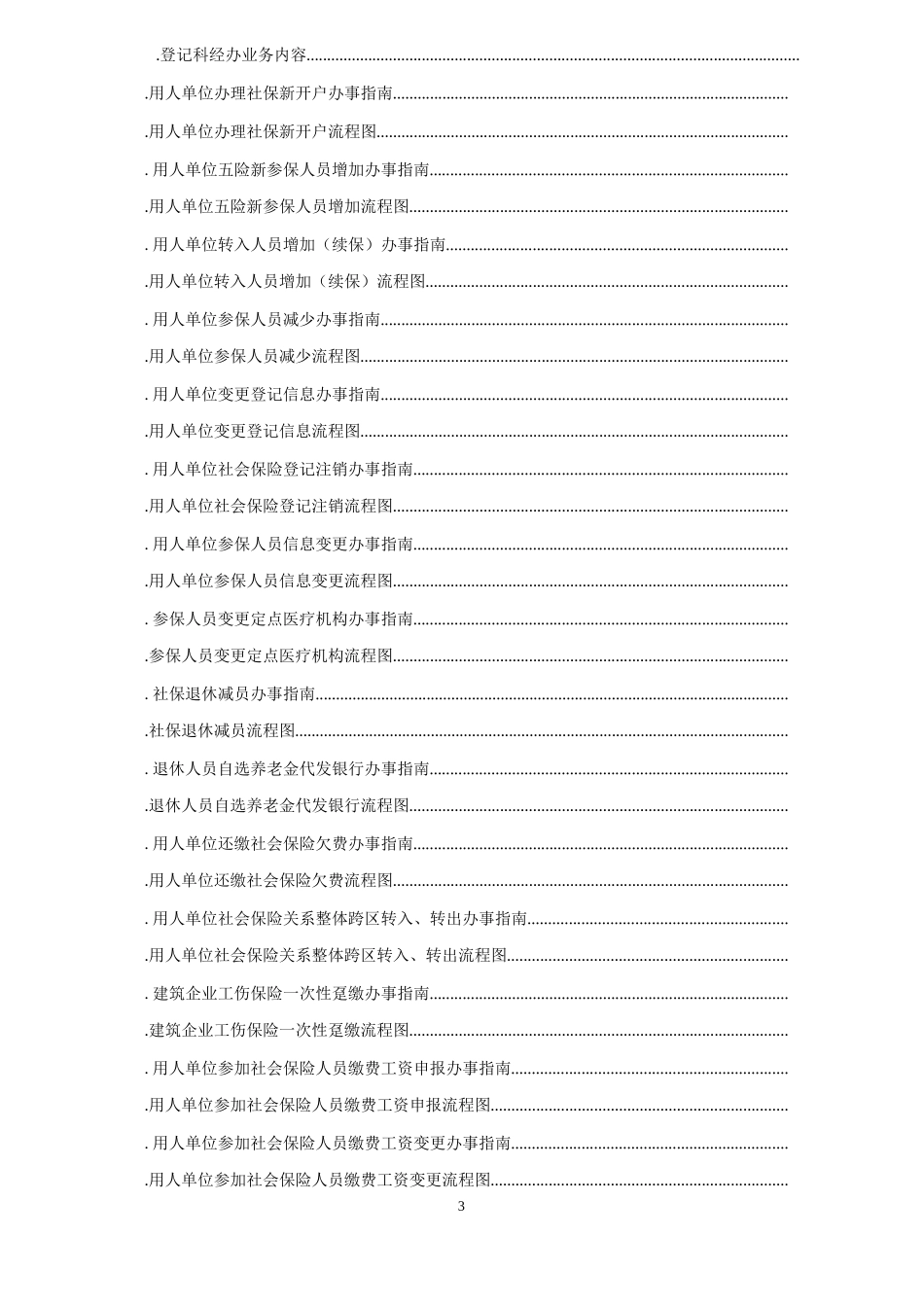 HR基础工作：社保登记业务办理指南与流程图(DOC52页)_第3页