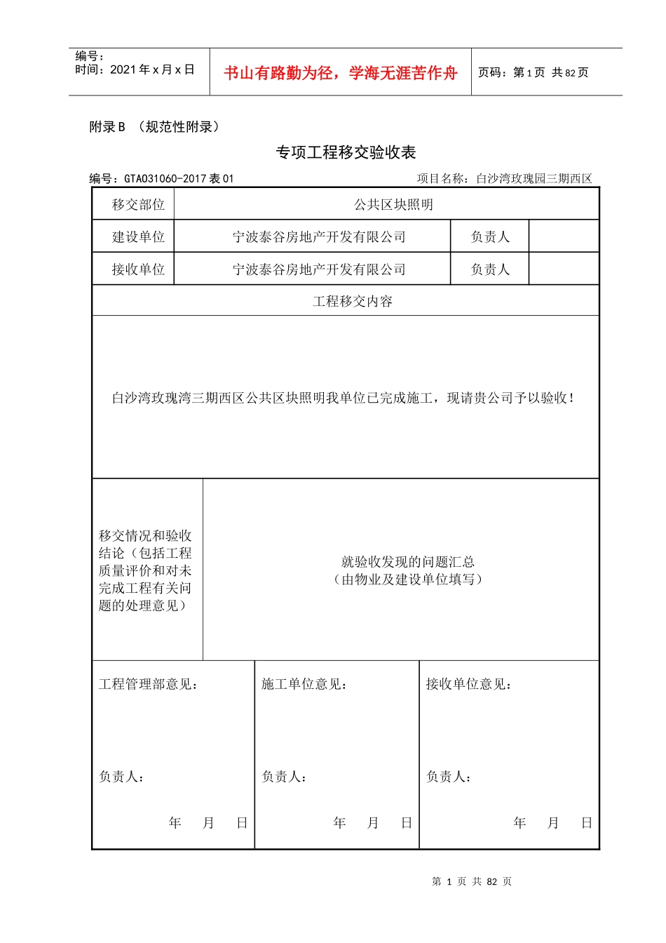 GTAO31060-2022表02专项工程移交验收表_第1页