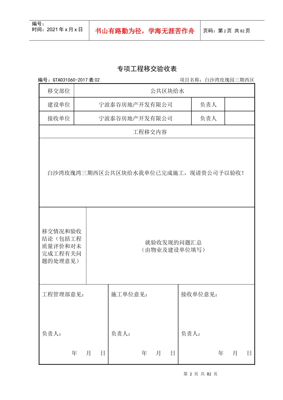 GTAO31060-2022表02专项工程移交验收表_第2页