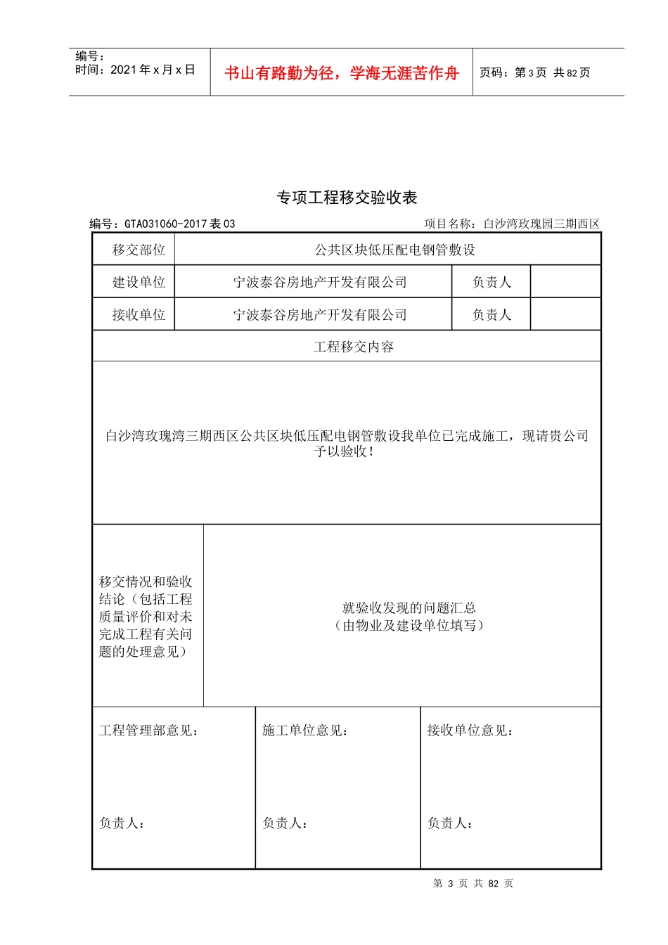 GTAO31060-2022表02专项工程移交验收表_第3页