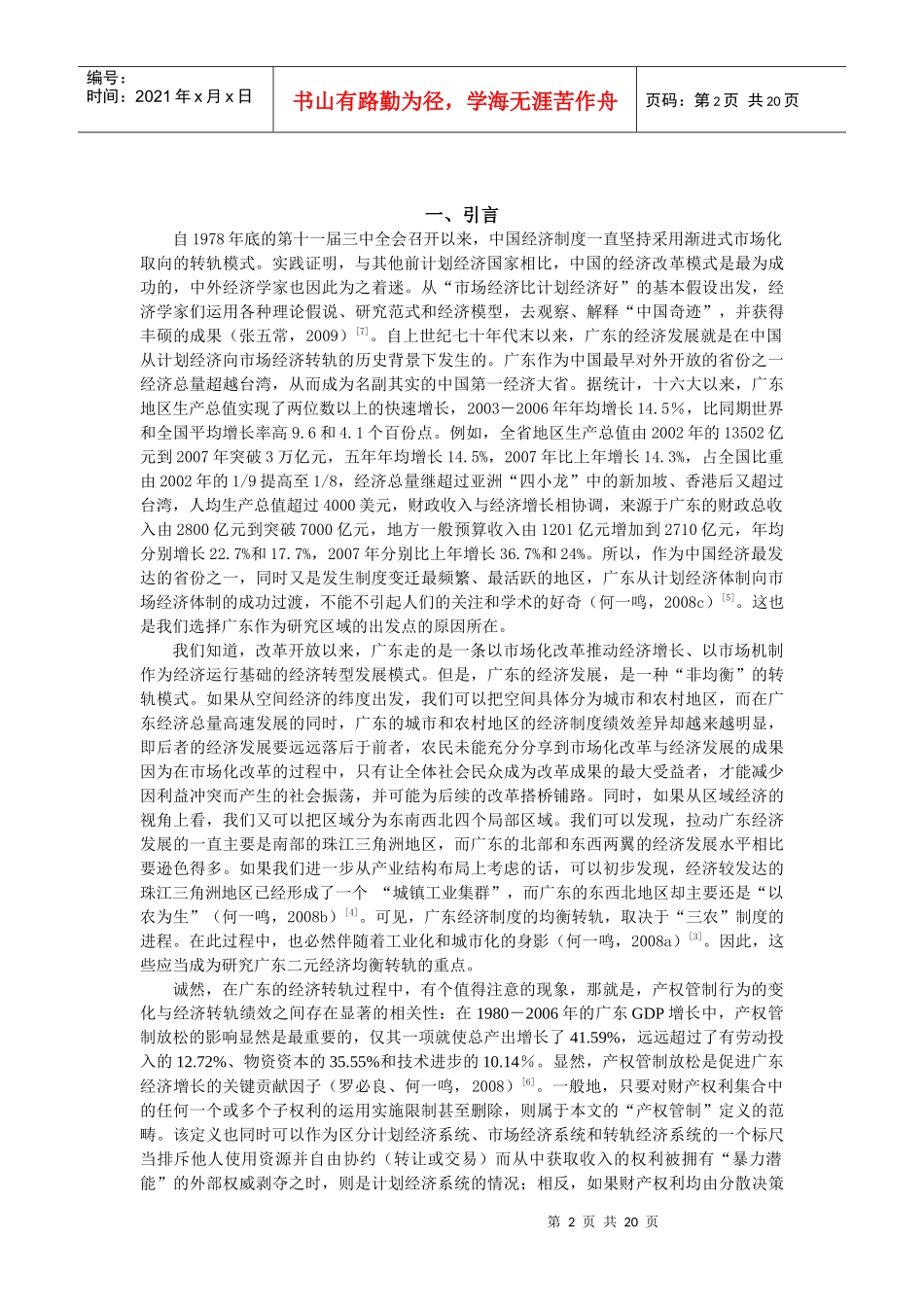 产权管制放松与制度绩效变迁_第2页