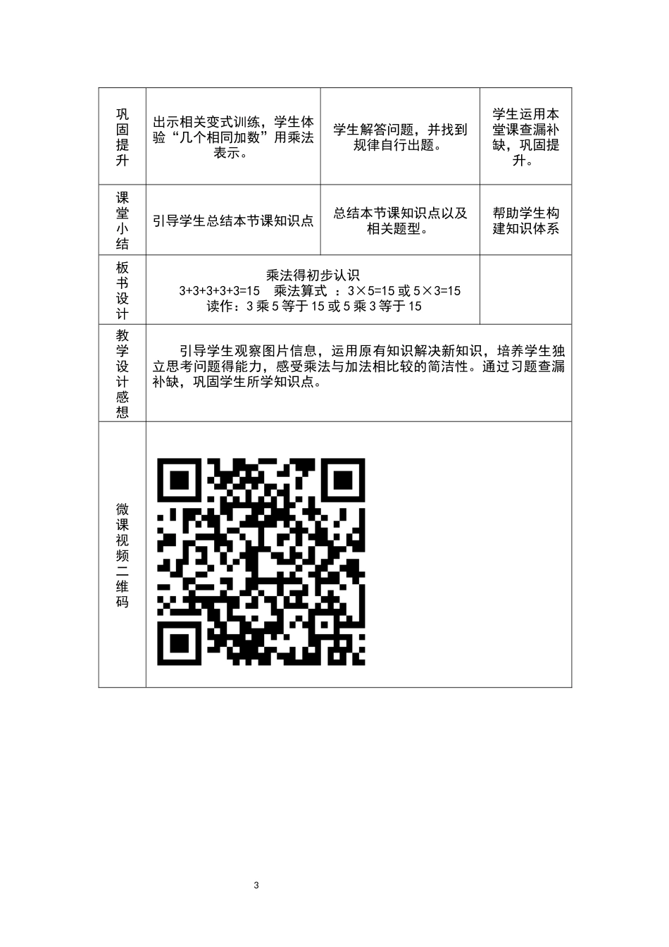 表内乘法（一）1乘法的初步认识教学设计_第3页