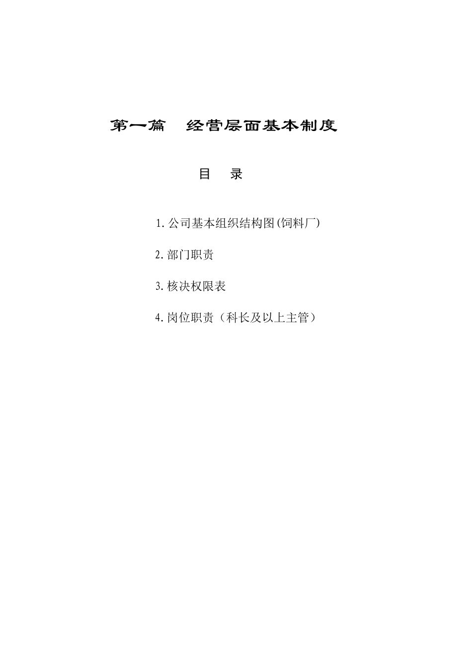 经营层面基本制度－1_第1页