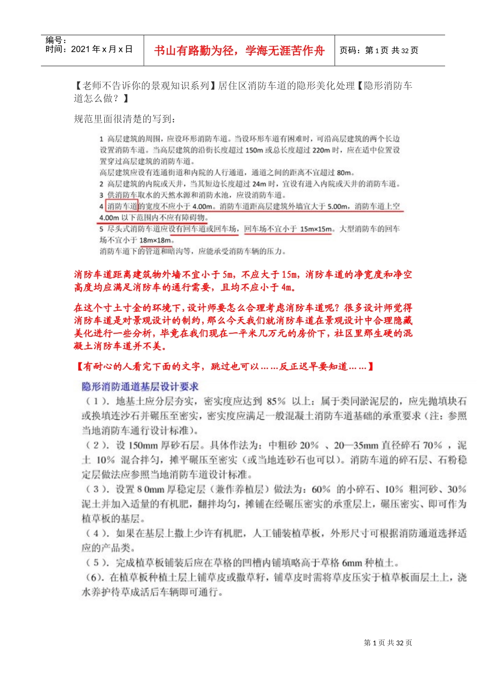 消防车道设计规范(DOC32页)_第1页