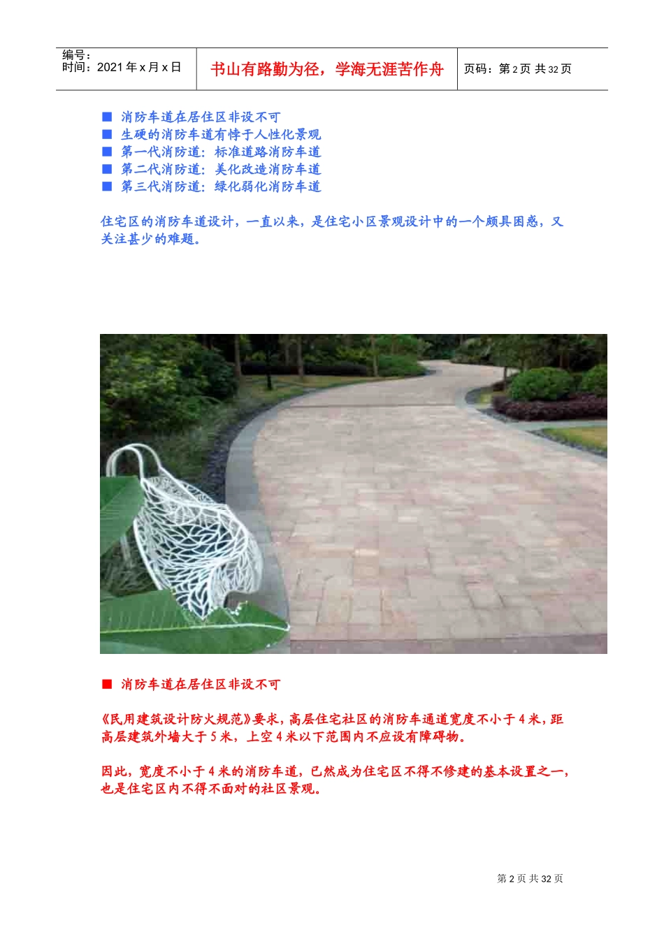 消防车道设计规范(DOC32页)_第2页