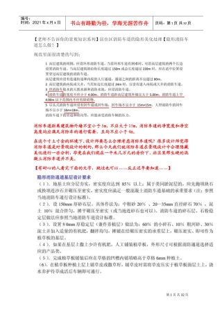 消防车道设计规范(DOC32页)