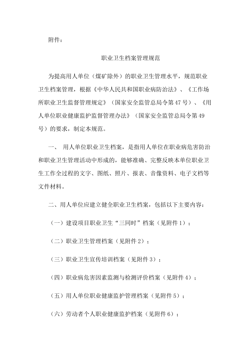 职业卫生档案管理规范_第1页