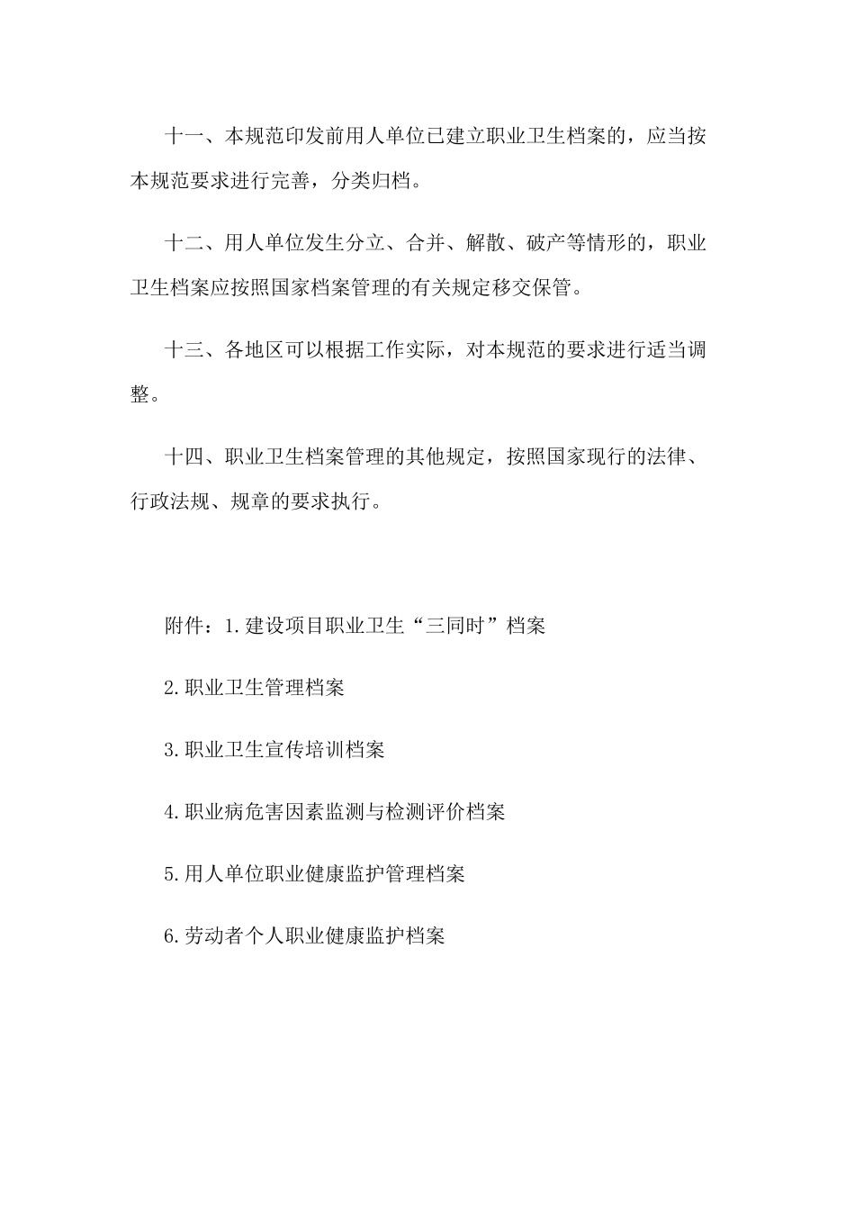 职业卫生档案管理规范_第3页