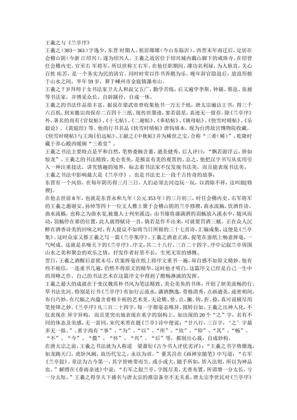 王羲之与《兰亭序》_第1页