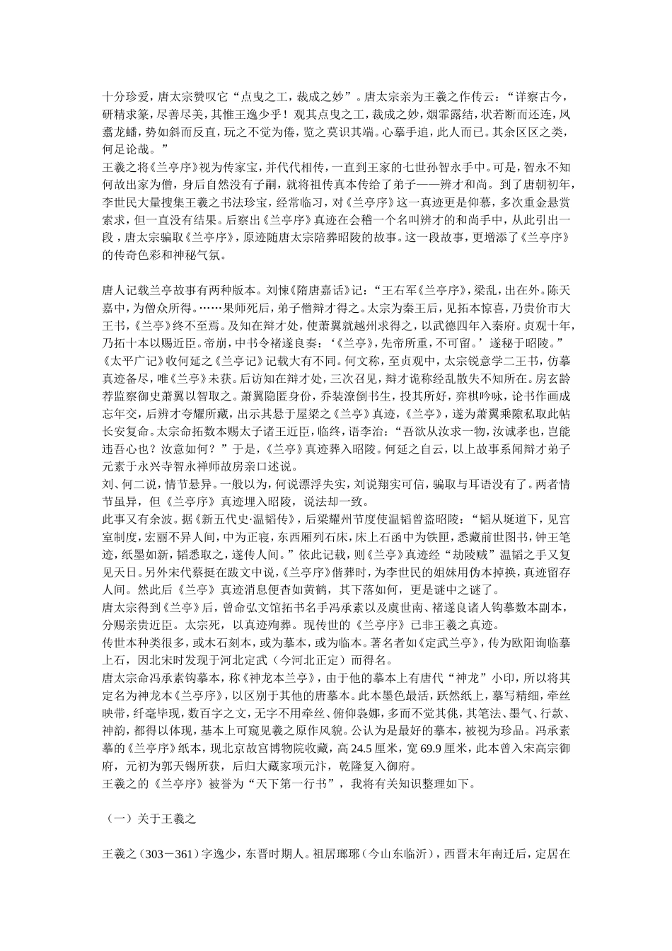 王羲之与《兰亭序》_第2页