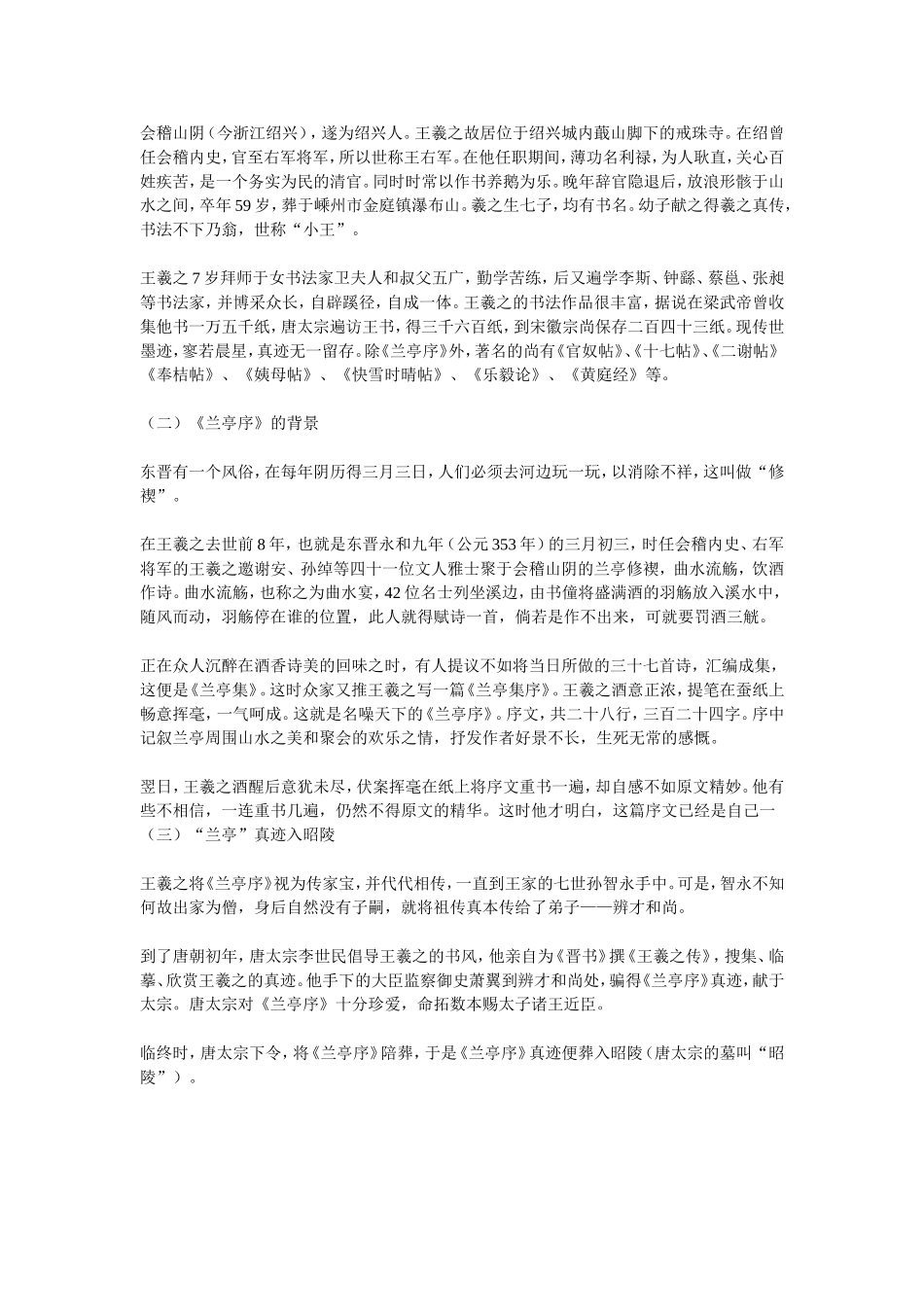 王羲之与《兰亭序》_第3页