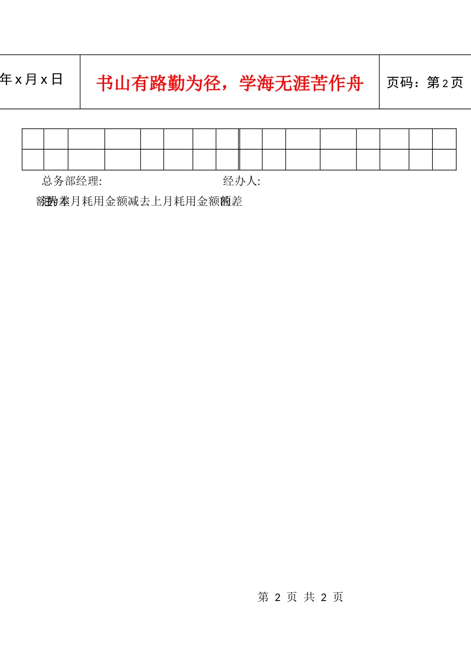 办公用品耗用统计表_第2页