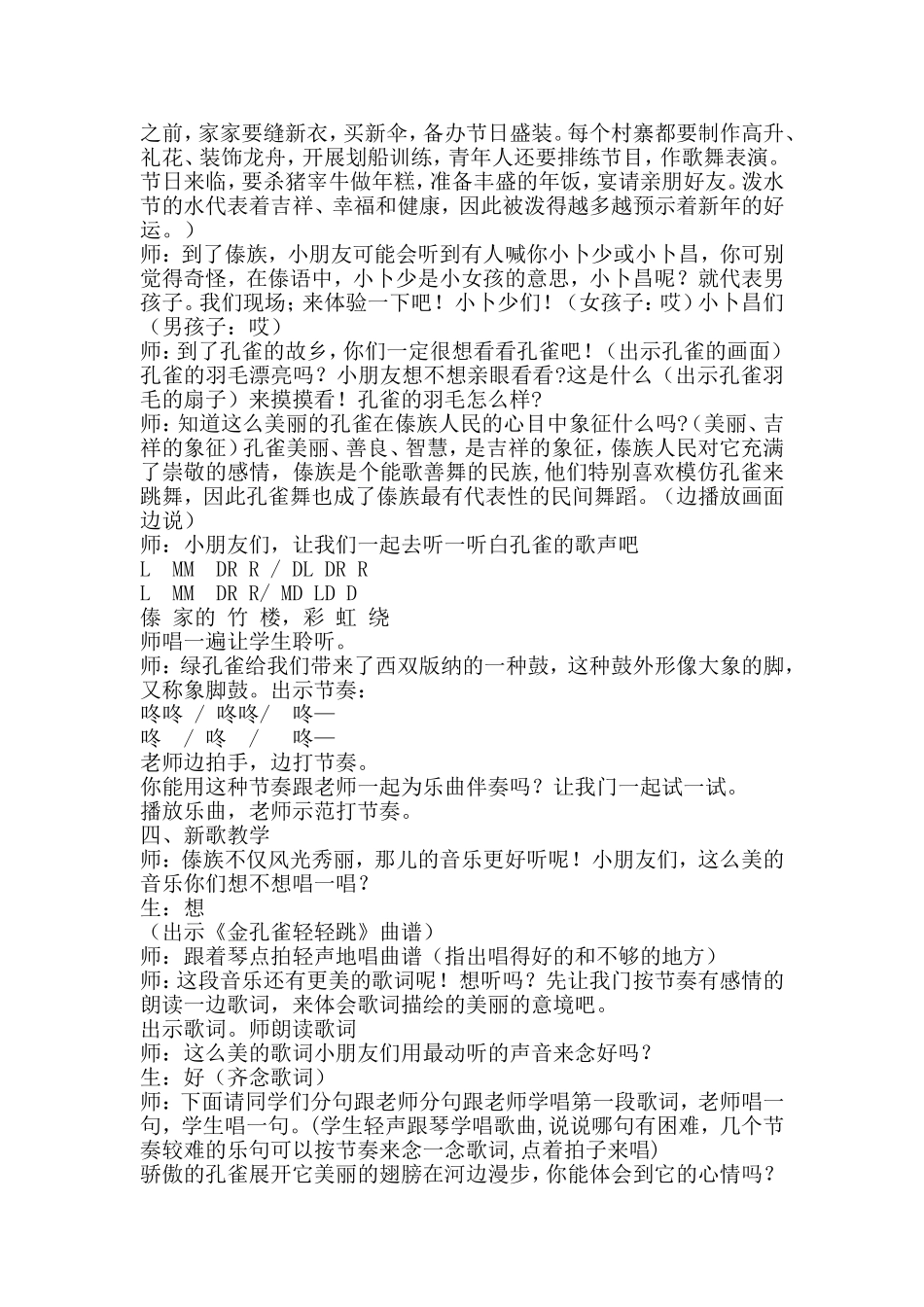 金孔雀轻轻跳_第2页