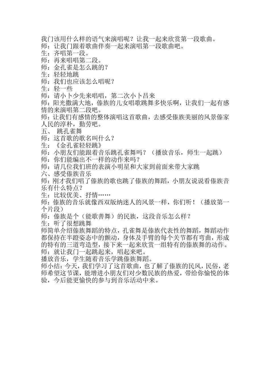 金孔雀轻轻跳_第3页