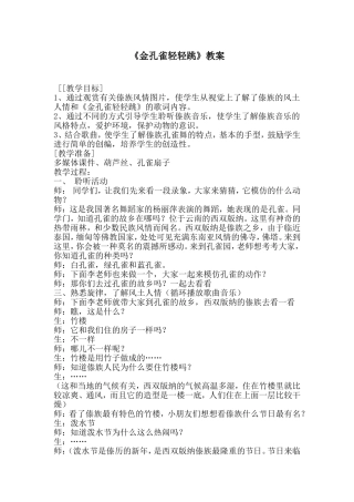 金孔雀轻轻跳