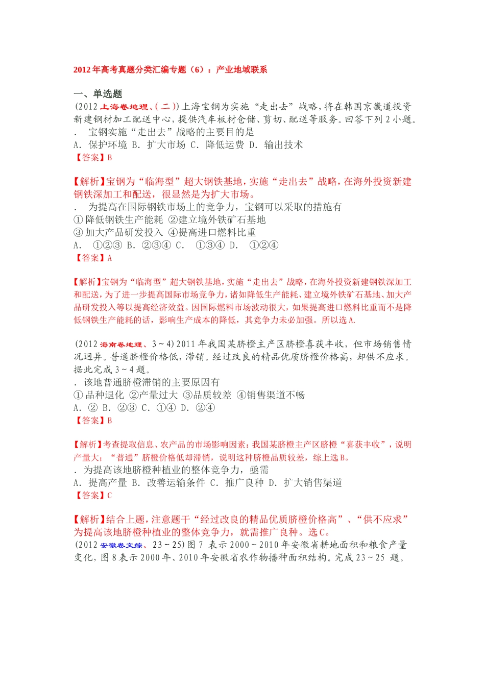 （6）产业地域联系_第1页