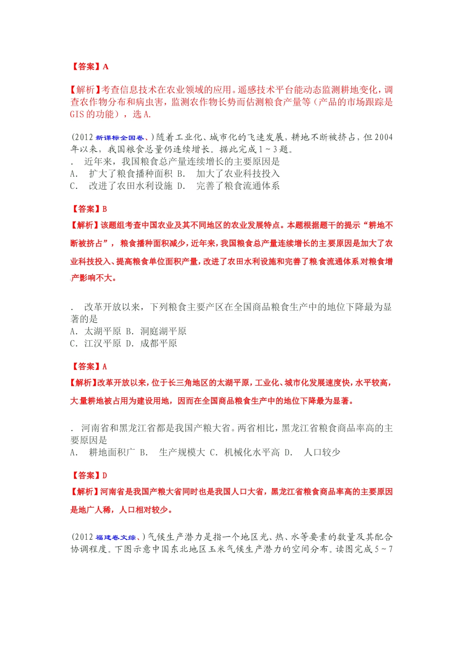 （6）产业地域联系_第3页