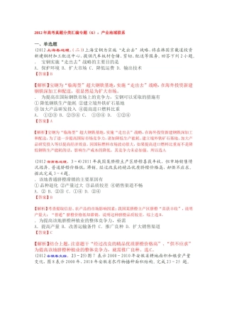（6）产业地域联系