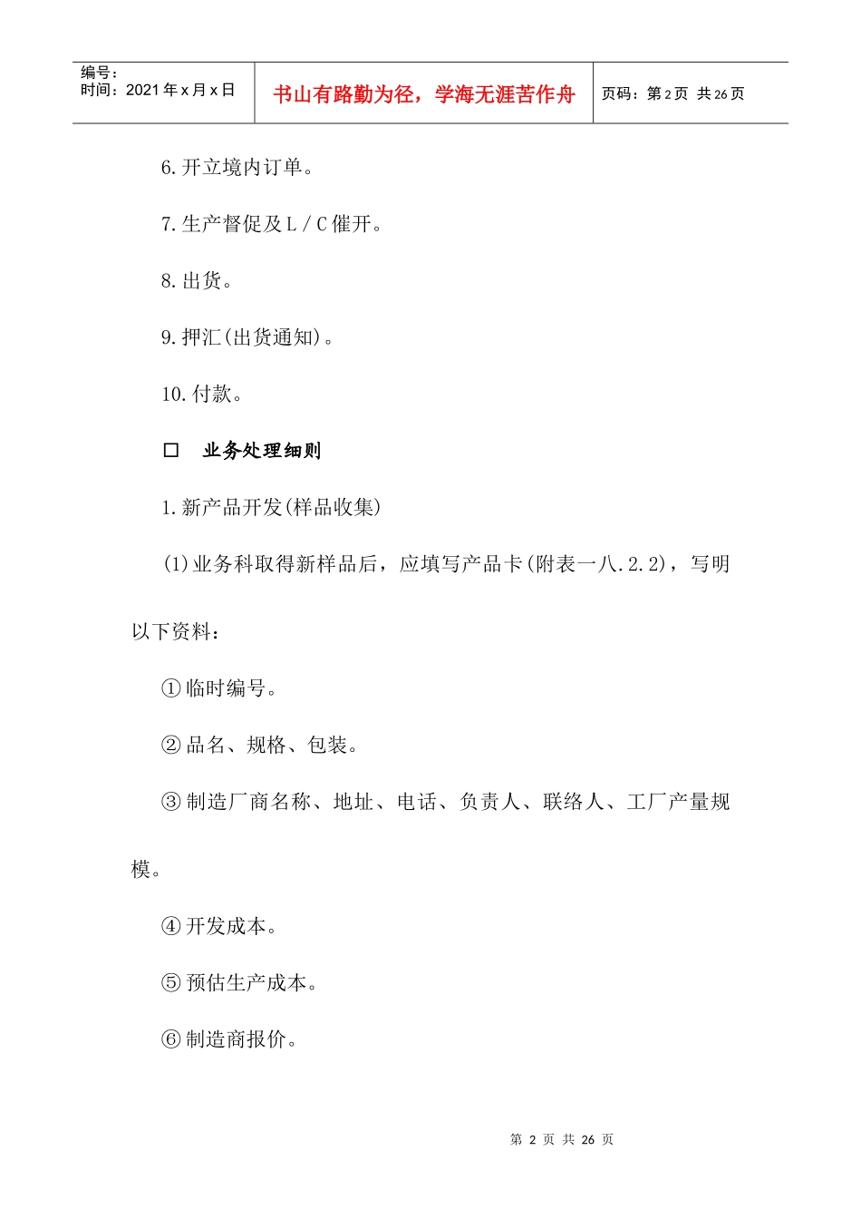 进出口贸易作业标准化手册范例_第2页