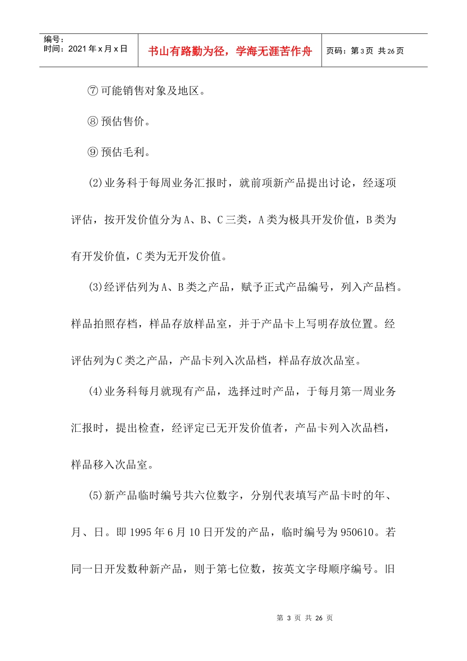 进出口贸易作业标准化手册范例_第3页