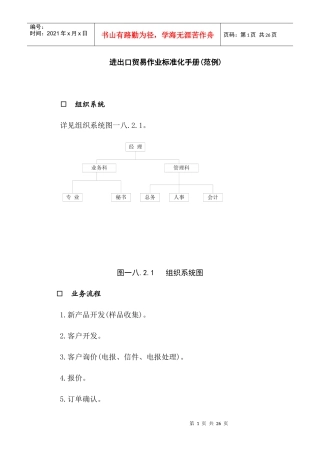 进出口贸易作业标准化手册范例
