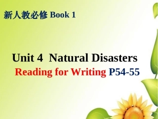人教版Book1Unit4写作ReadingforWritingP54-55