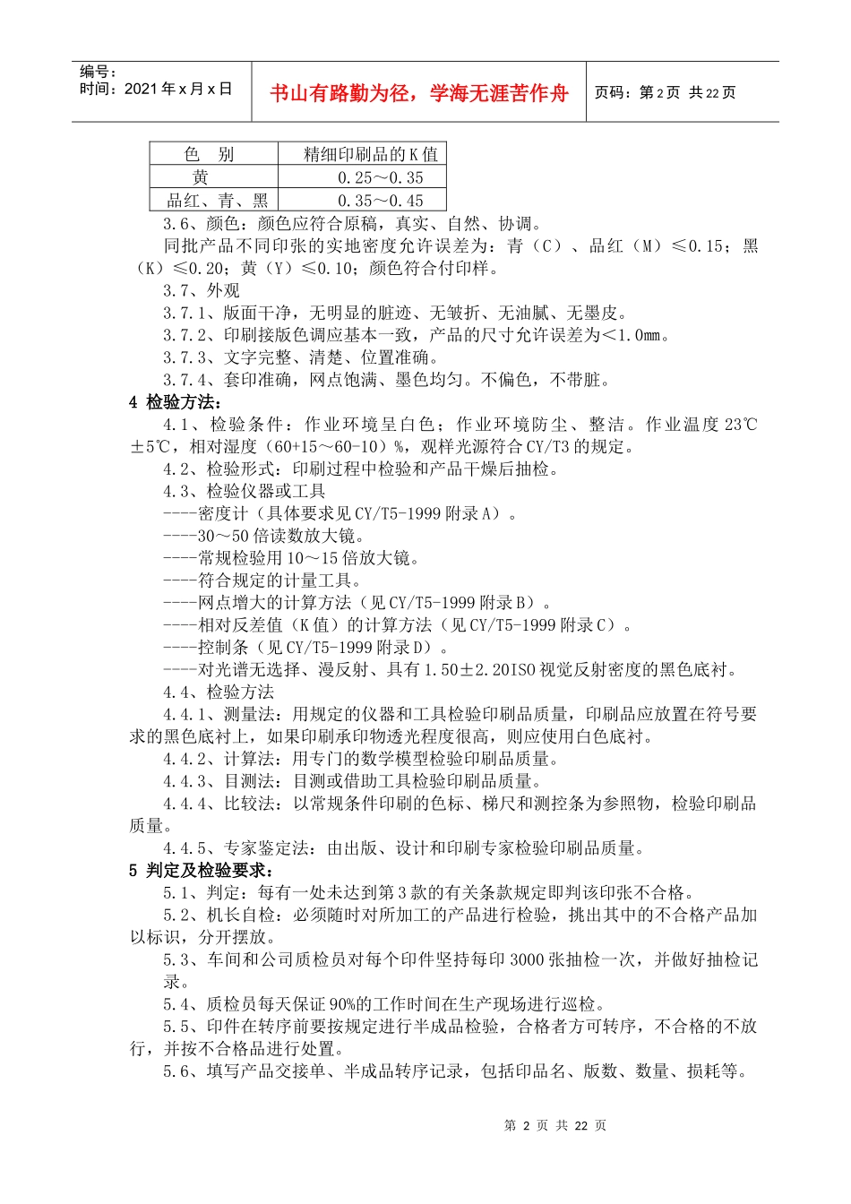 对开五色机标准化规范_第2页