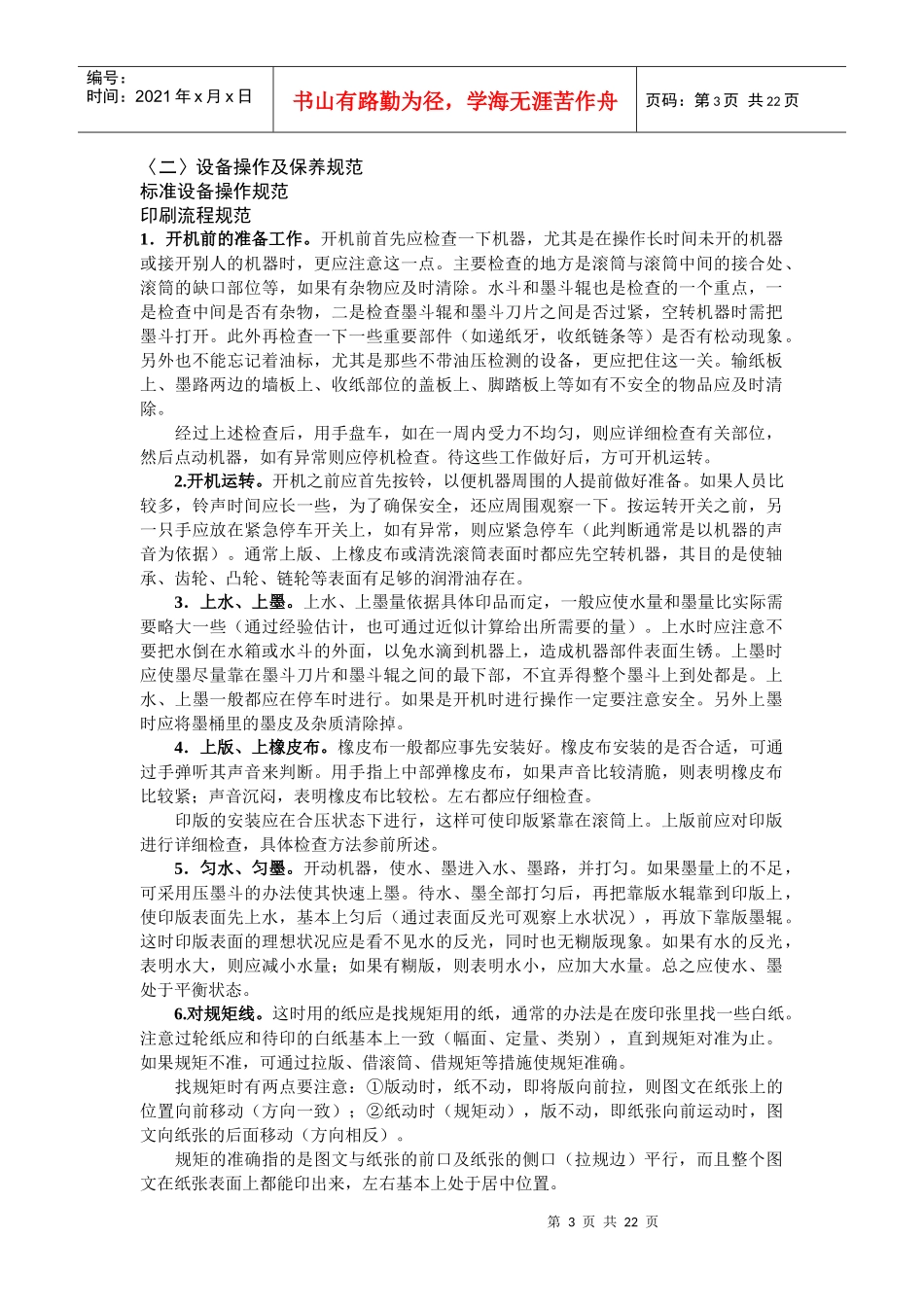 对开五色机标准化规范_第3页