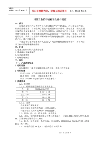 对开五色机标准化规范