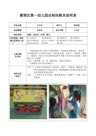 小巧手_自制玩教具_胡宝丽_雁塔区第一幼儿园