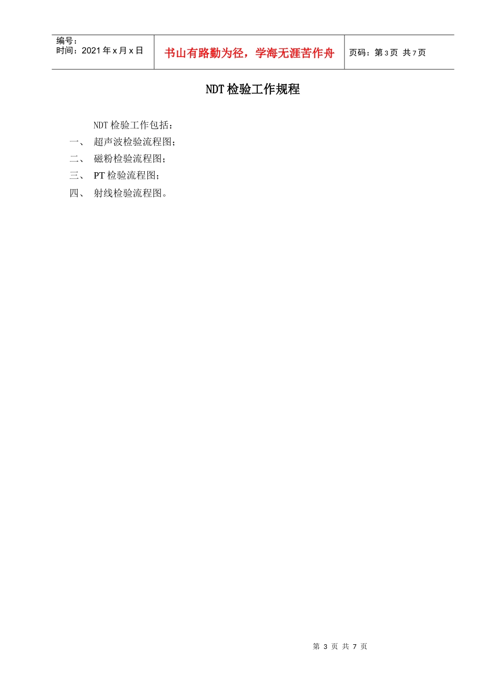 NDT检验工作规程B_第3页