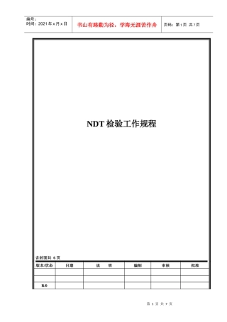 NDT检验工作规程B