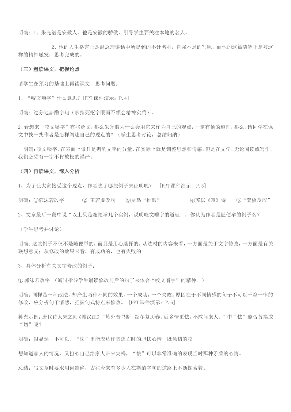 咬文嚼字(市教学设计一等奖)_第2页