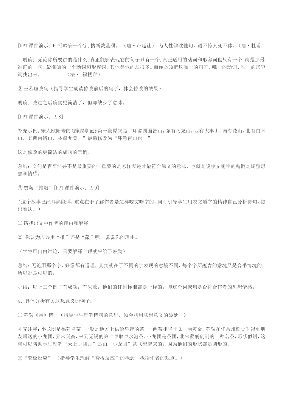 咬文嚼字(市教学设计一等奖)_第3页