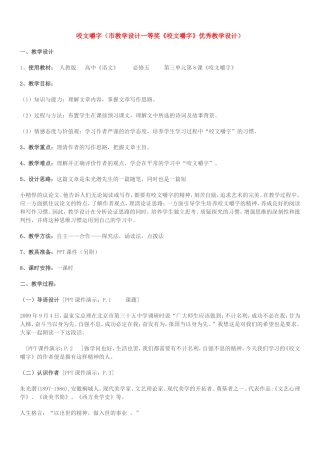 咬文嚼字(市教学设计一等奖)