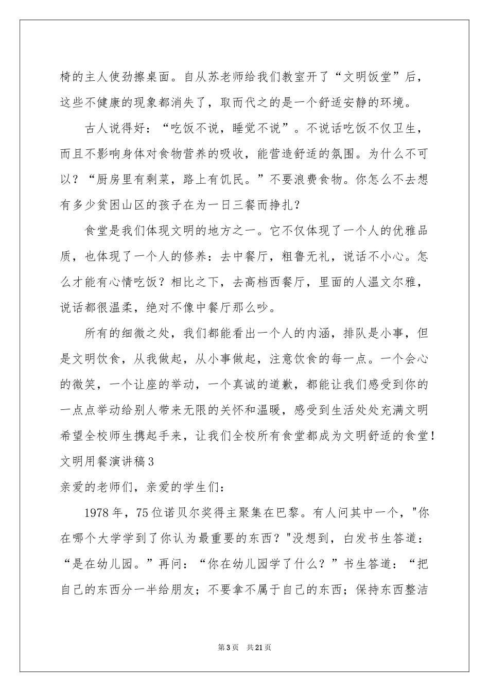 文明用餐演讲稿_第3页