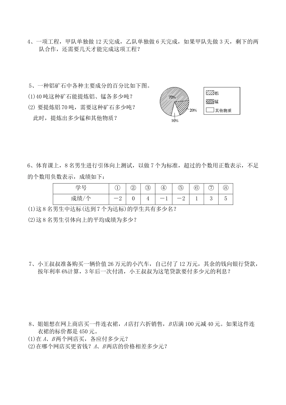 2019上学期六年级基本运算复习卷（1）_第2页