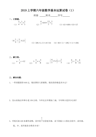 2019上学期六年级基本运算复习卷（1）