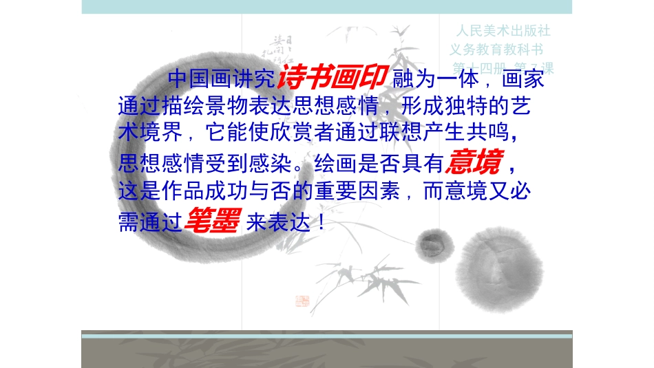 中国画的笔墨情趣_第2页