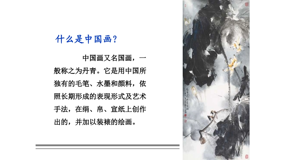 中国画的笔墨情趣_第3页