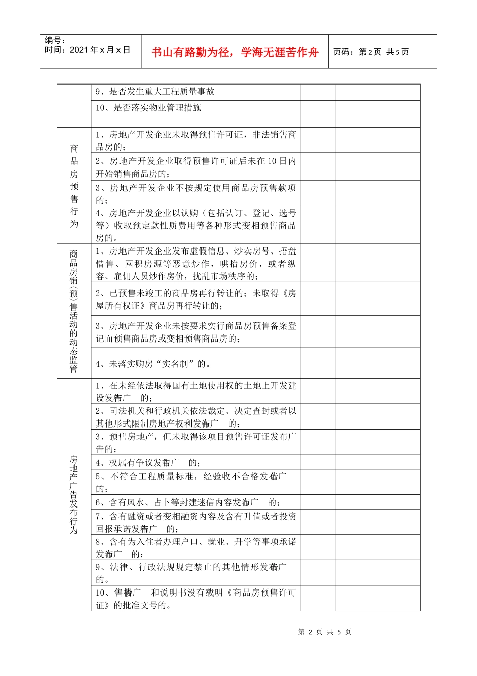房地产开发企业自查自纠情况表_第2页