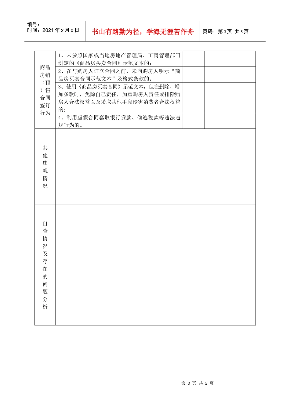 房地产开发企业自查自纠情况表_第3页