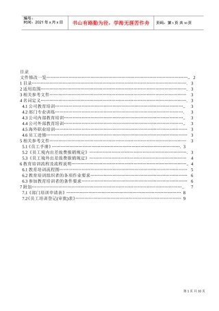 企业教育培训制度