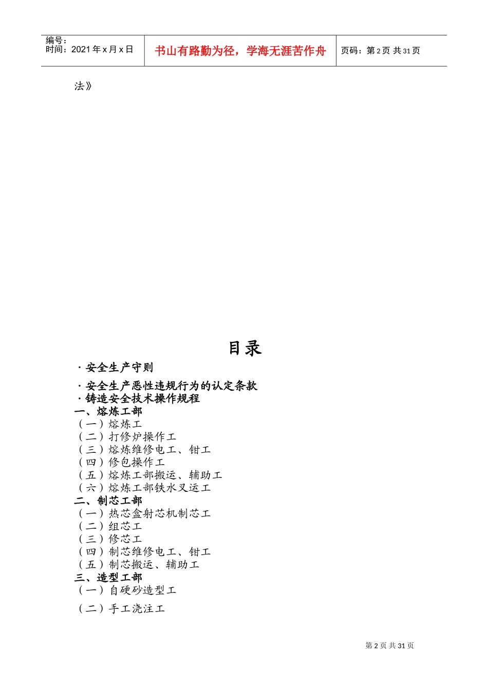 铸造车间安全技术操作规程(DOC58页)_第2页