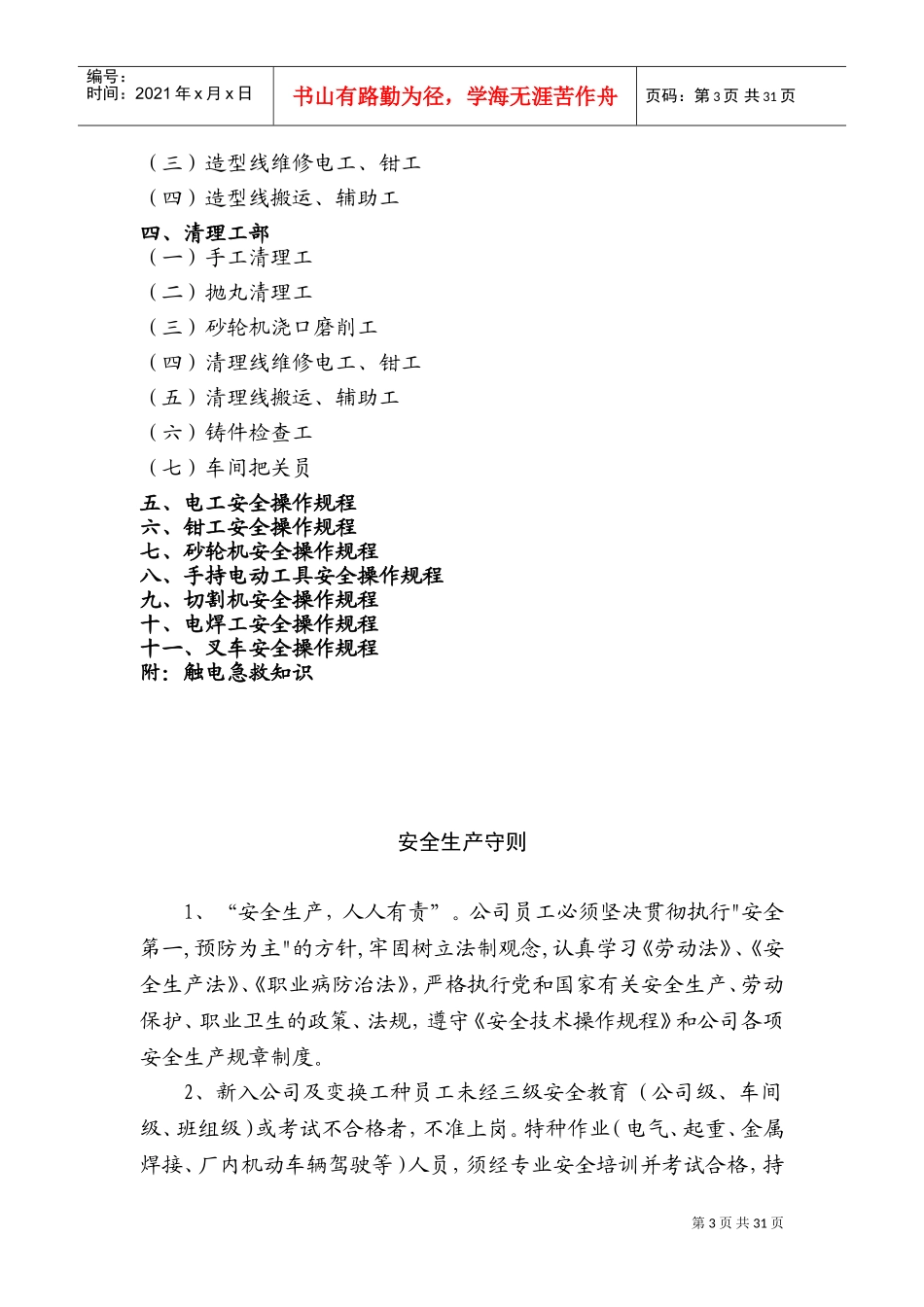 铸造车间安全技术操作规程(DOC58页)_第3页