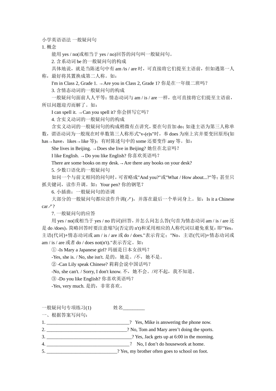 小学英语语法_一般疑问句及练习_第1页